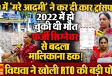 Kanpur RTO Scam