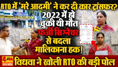 Kanpur RTO Scam
