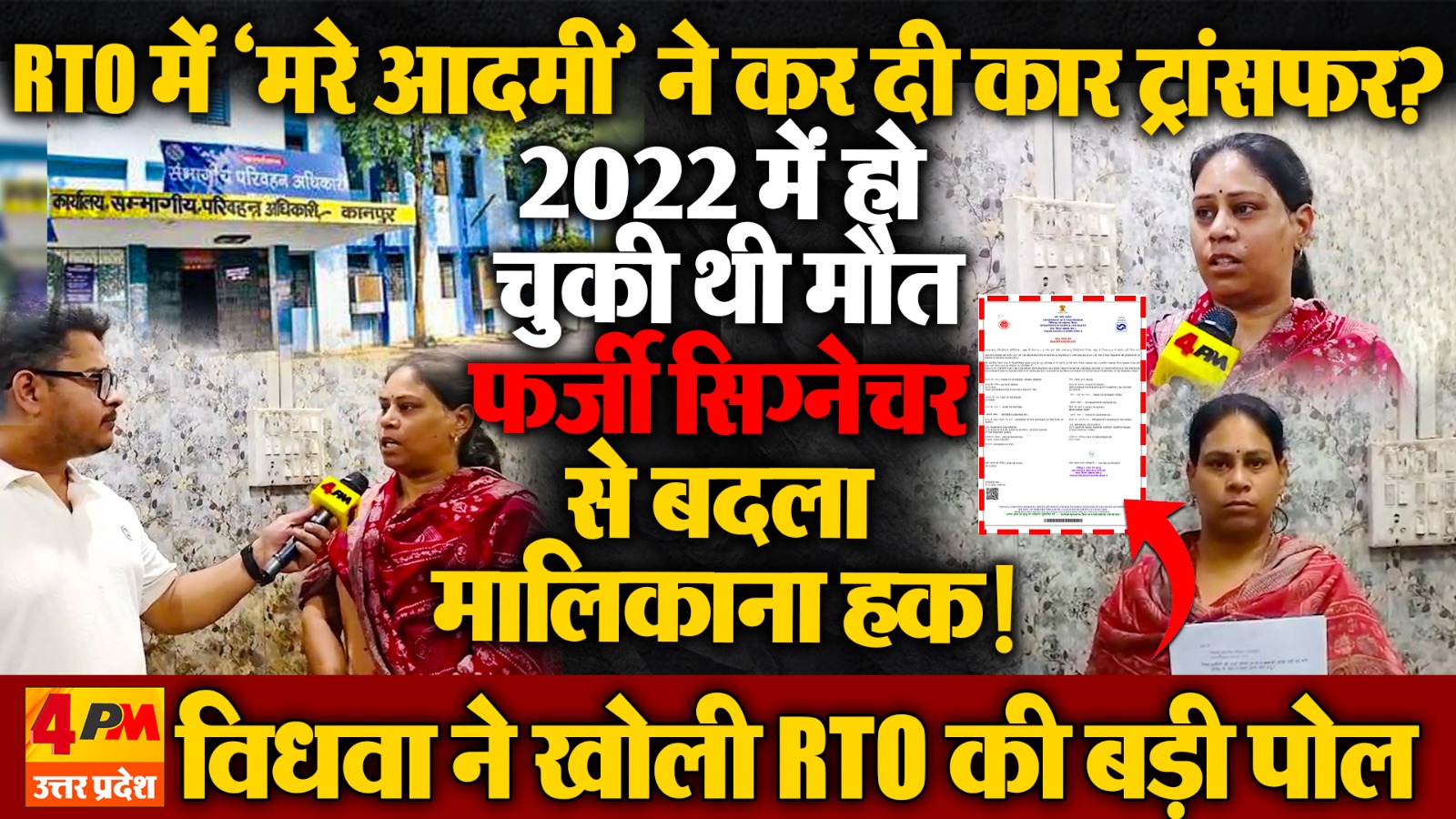 Kanpur RTO Scam