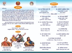 mirzapur bjp invitation card