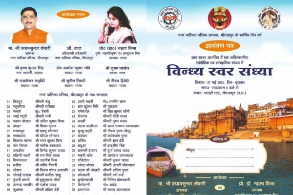 mirzapur bjp invitation card