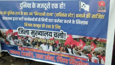 mirzapur cpi ml protest