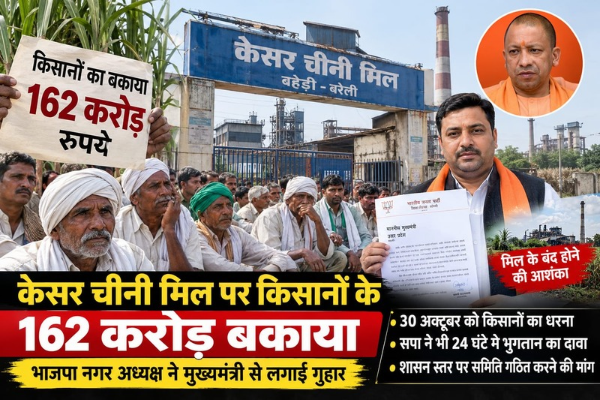 bareilly kesar sugar mill