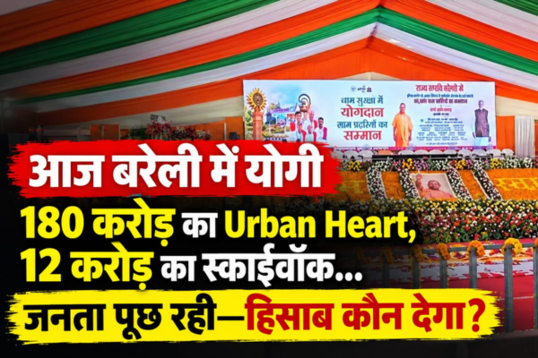 bareilly yogi visit urban